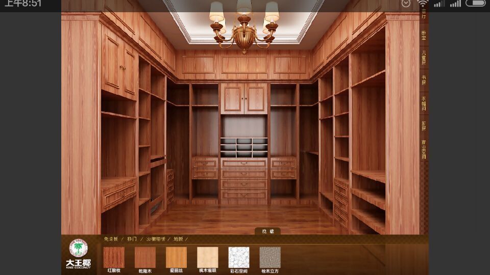 大王椰智能(大王椰集团) v1.0 安卓版1