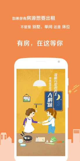 艺龙有房手机版 v1.0.0 安卓版0
