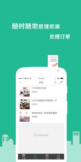 艺龙有房手机版 v1.0.0 安卓版2