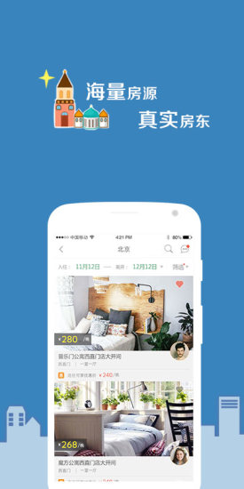 艺龙有房手机版 v1.0.0 安卓版1