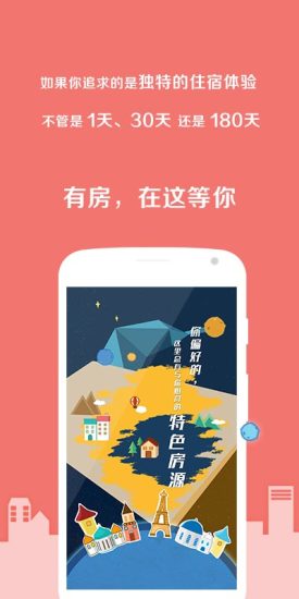 艺龙有房手机版 v1.0.0 安卓版3
