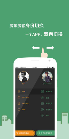 艺龙有房手机版 v1.0.0 安卓版4