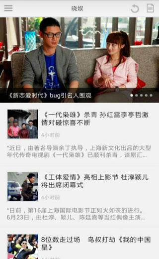 晓娱(娱乐新闻) v3.0.7 安卓版0