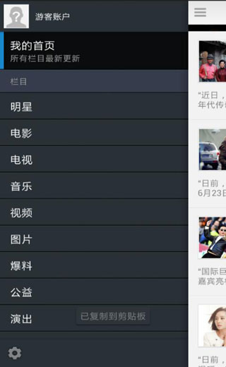 晓娱(娱乐新闻) v3.0.7 安卓版3