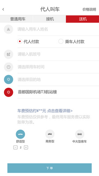 首汽约车新版本修改版 v9.5.9 安卓版0