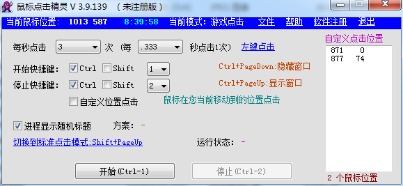 鼠标点击精灵安装版(鼠标自动点击器) v3.9.161 绿色版0