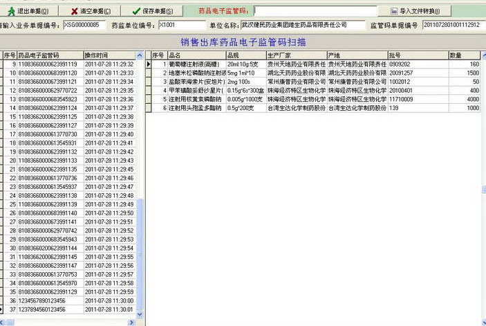 药品监管系统零售客户端 v2.0.0.23 官方版0