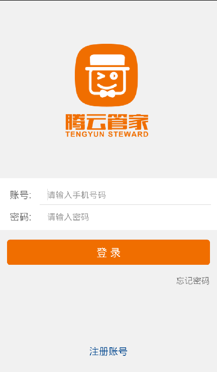 腾云管家快递员版 腾云管家app