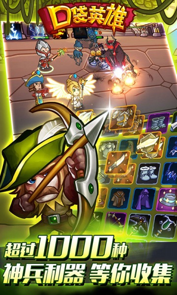 口袋英雄修改版 v1.1.7 安卓版2