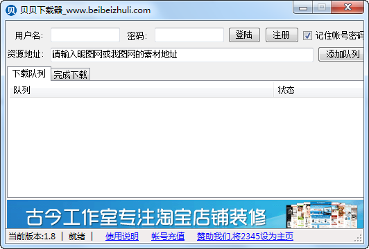 我图网免费下载软件 v3.5 免费版0