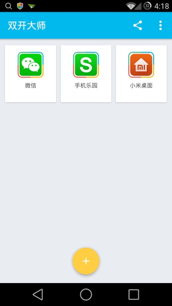 LBE双开大师(平行空间) v1.0.3124 官方安卓最新版0