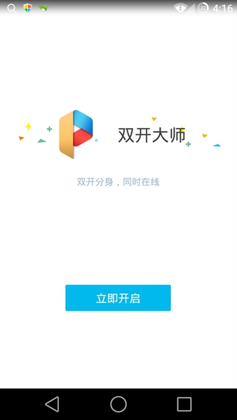 LBE双开大师(平行空间) v1.0.3124 官方安卓最新版3