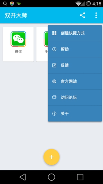 LBE双开大师(平行空间) v1.0.3124 官方安卓最新版2