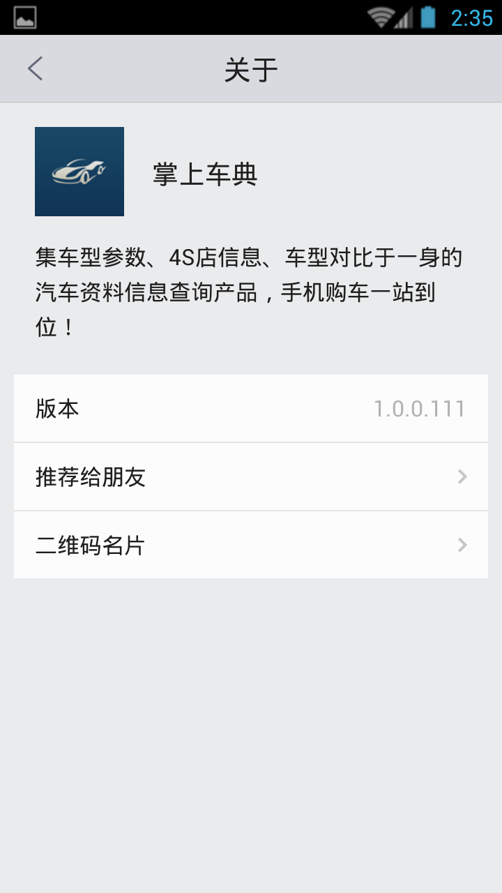 腾讯掌上车典 v1.0.0.111 安卓版0