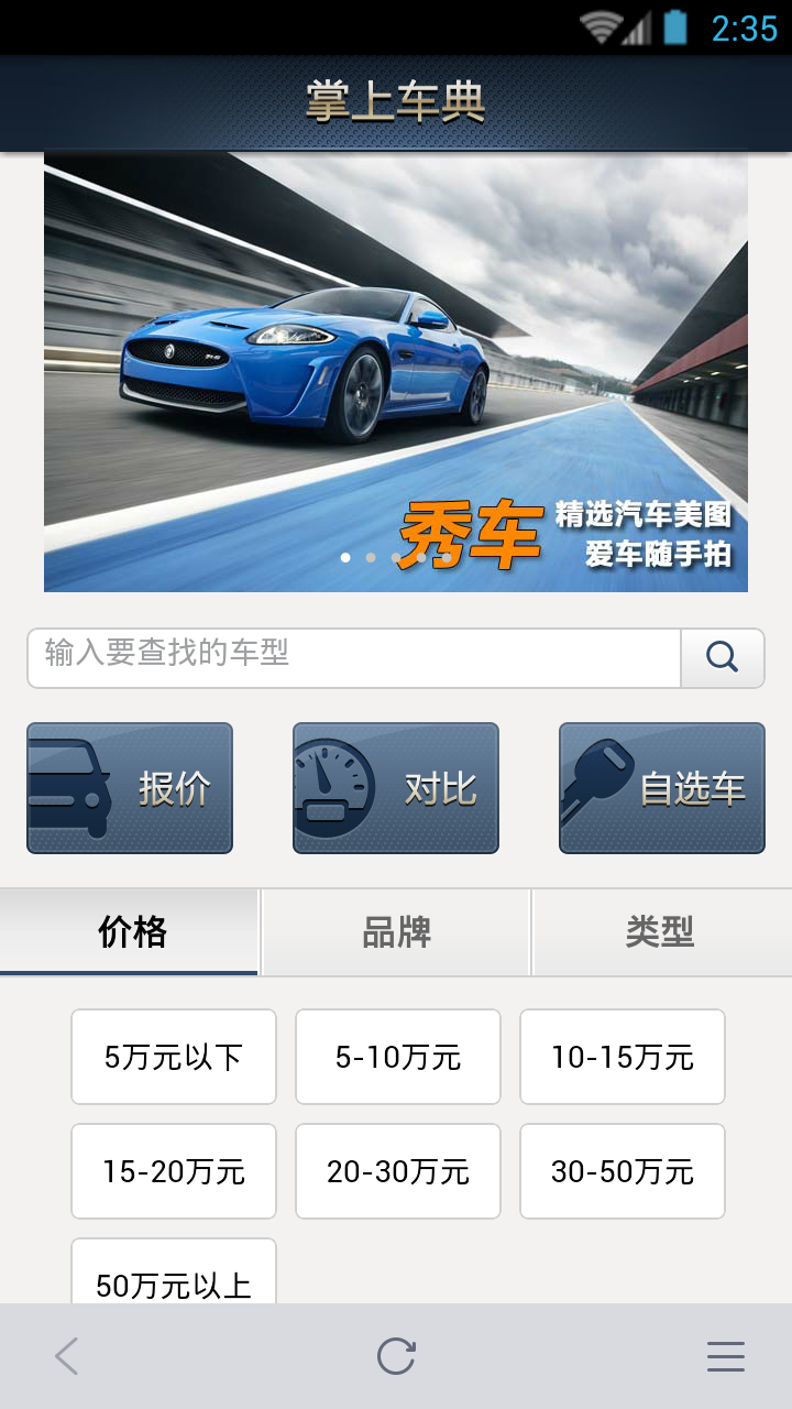 腾讯掌上车典 v1.0.0.111 安卓版1