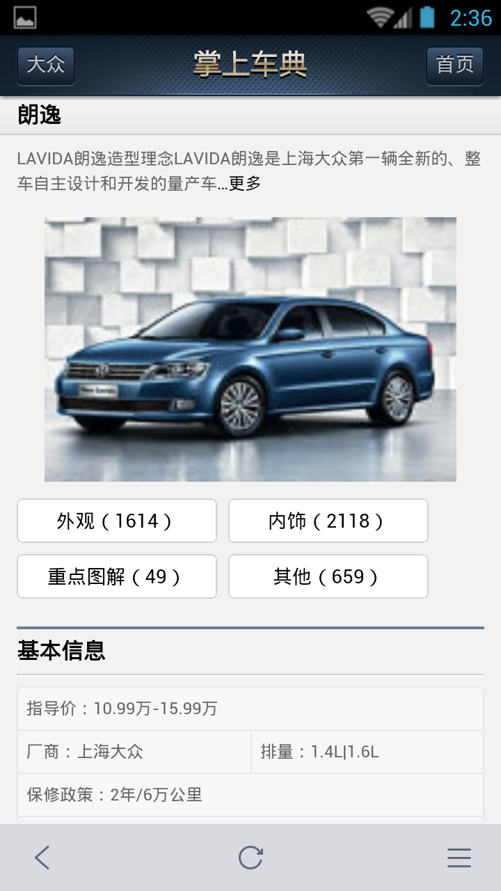 腾讯掌上车典 v1.0.0.111 安卓版3
