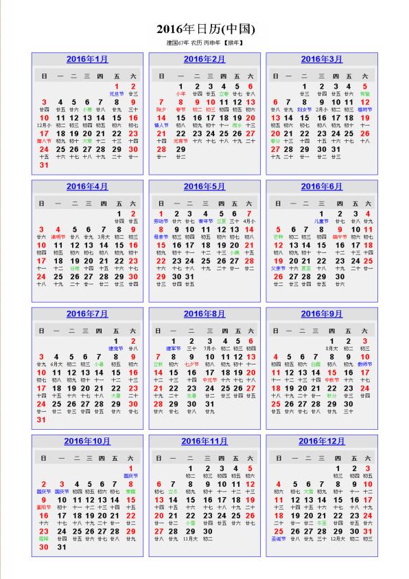 2016年日历a4打印版 pdf高清电子版0