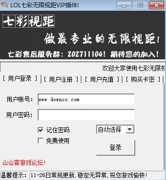 lol七彩无限视距修改版 v1.4 最新版0