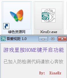 lol吾爱无限视距 v1.0 绿色版0
