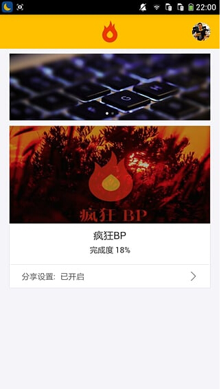 疯狂BP(商业计划书写作) v1.0 安卓版1