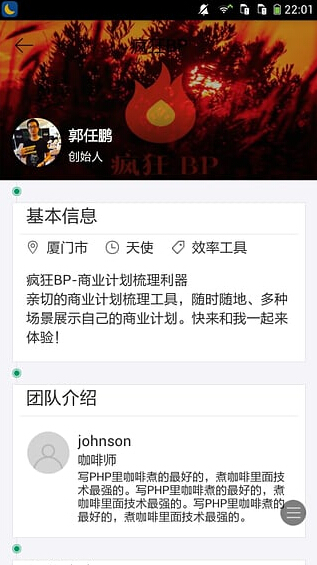 疯狂BP(商业计划书写作) v1.0 安卓版2