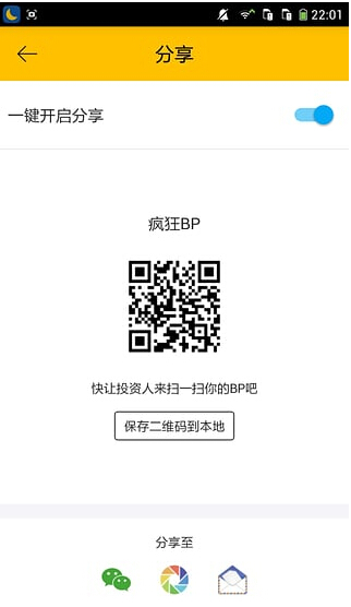 疯狂BP(商业计划书写作) v1.0 安卓版3