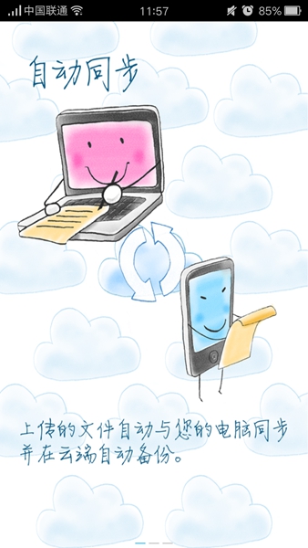 法大云盘手机客户端 v1.7.12 官方安卓版0