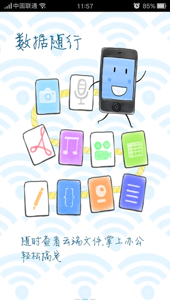 法大云盘手机客户端 v1.7.12 官方安卓版1