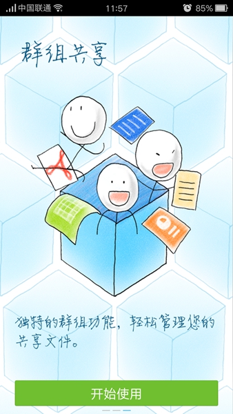 法大云盘手机客户端 v1.7.12 官方安卓版2