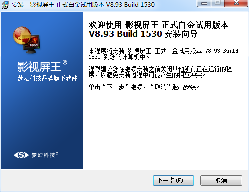 影视屏王白金试用版 v8.93 官方版0