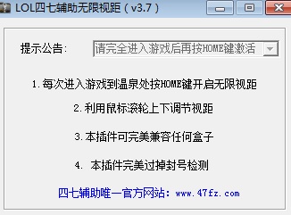 lol四七无限视距 v4.2 免费版0