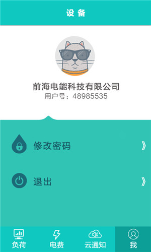 电能在线 v1.0 安卓版2
