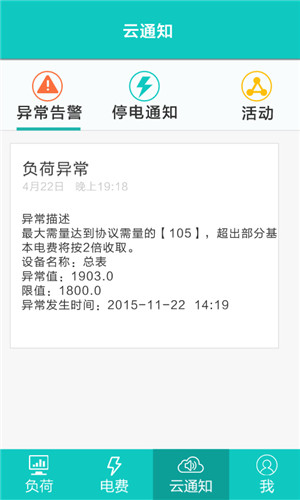 电能在线 v1.0 安卓版3