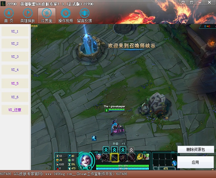 英雄联盟皮肤转换器 v7.3 最新版0