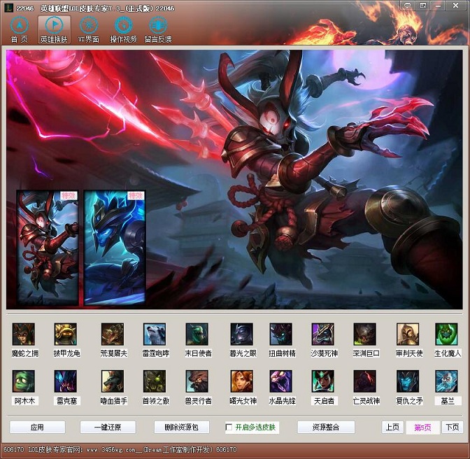英雄联盟皮肤转换器 v7.3 最新版1