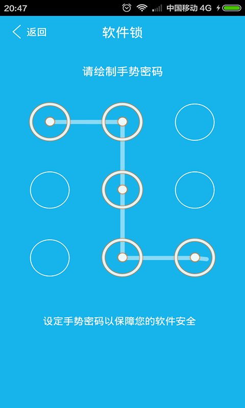 软件锁 v4.1.0 安卓版0