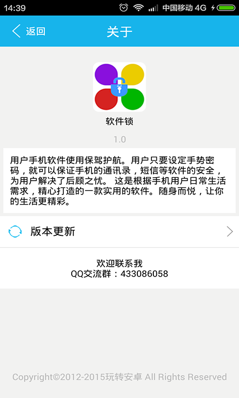 软件锁 v4.1.0 安卓版1
