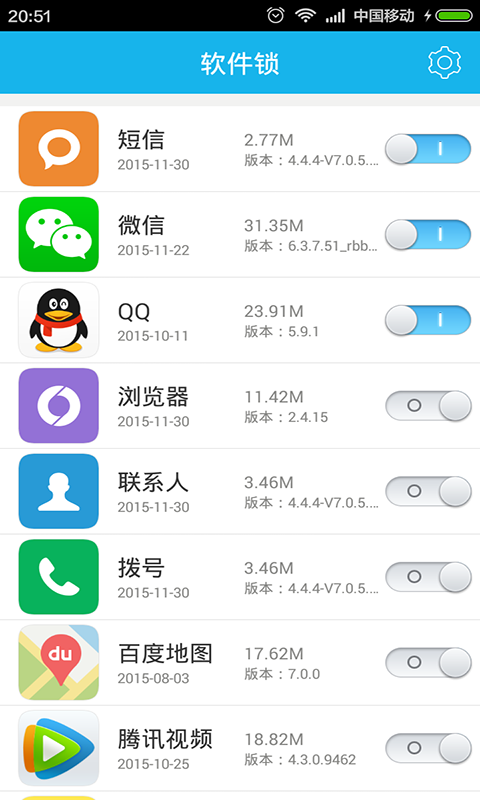 软件锁 v4.1.0 安卓版2