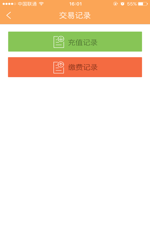 燃气管家 v1.0 安卓版2