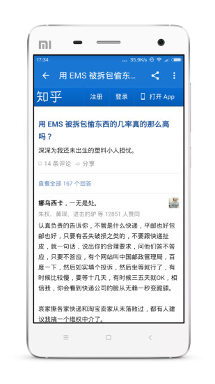 知知日报 V0.3beta 安卓版1