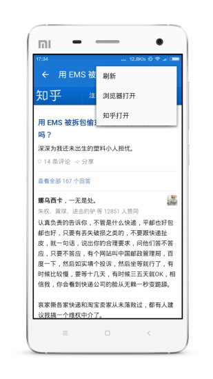 知知日报 V0.3beta 安卓版2