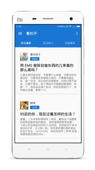 知知日报 V0.3beta 安卓版3