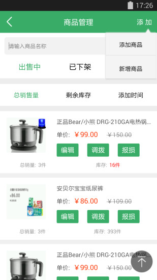 巨惠商家 v1.0.2 安卓版0
