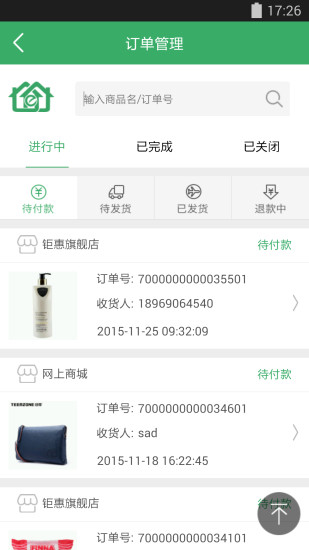 巨惠商家 v1.0.2 安卓版1