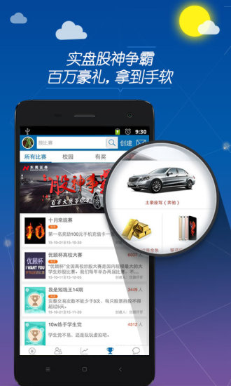 优顾炒股 v6.6.83 安卓版0