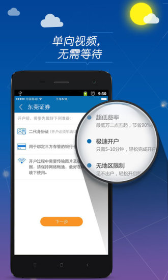 优顾炒股 v6.6.83 安卓版3