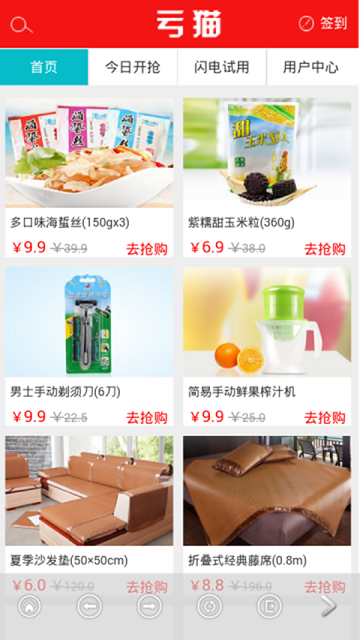 亏猫折扣官方网站(折扣商城) v1.02 安卓版0