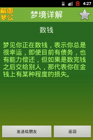 周公解梦新版 v1.8.0 安卓版3