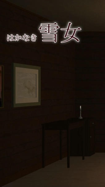 雪女汉化版(限制级密室逃脱) v1.0 安卓版2