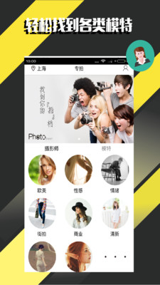 专拍(摄影约拍平台) V1.2.1 安卓版2